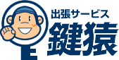 神戸市中央区・三宮や元町ほか神戸の鍵屋は出張サービス鍵猿